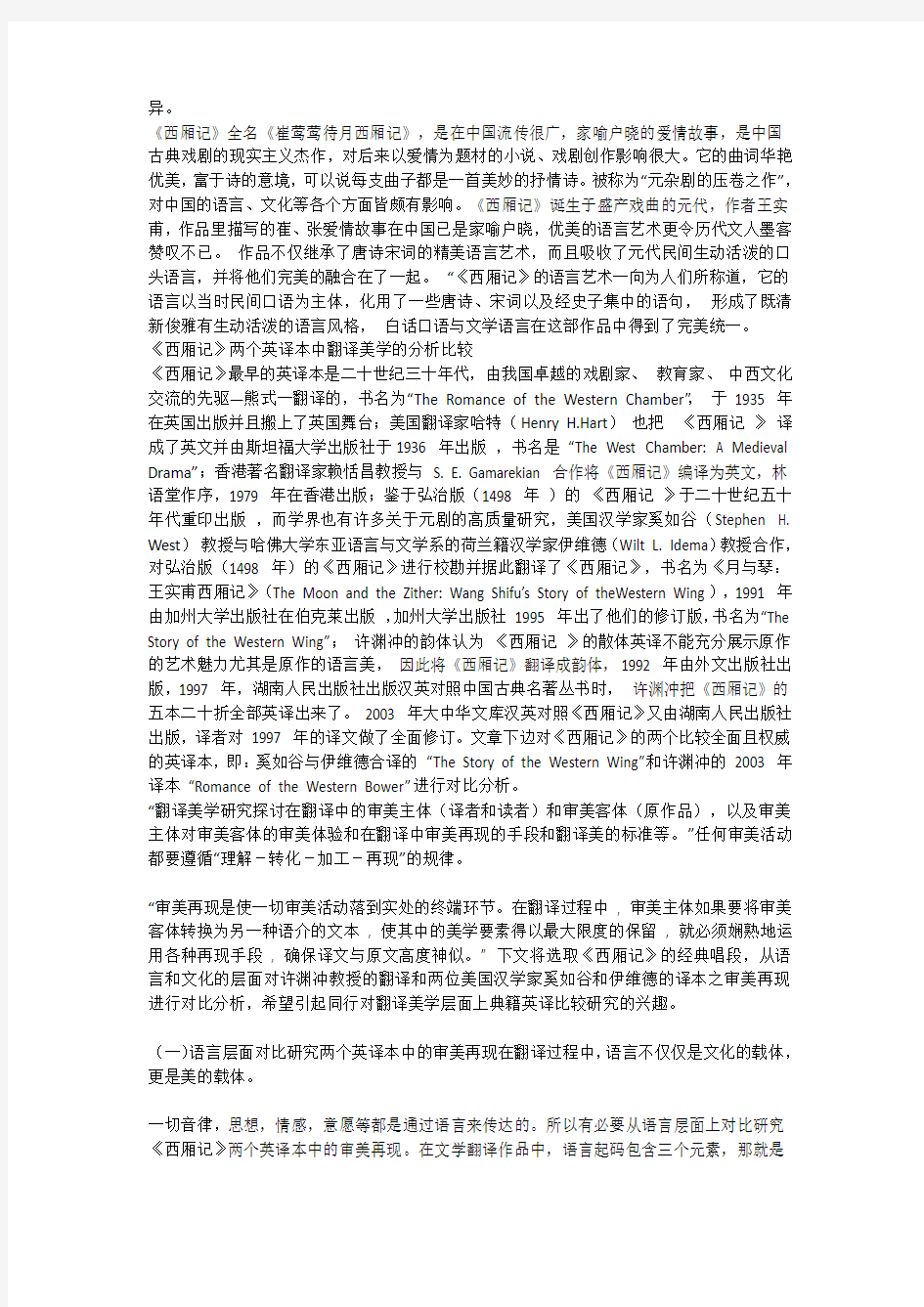 中国古典戏剧翻译