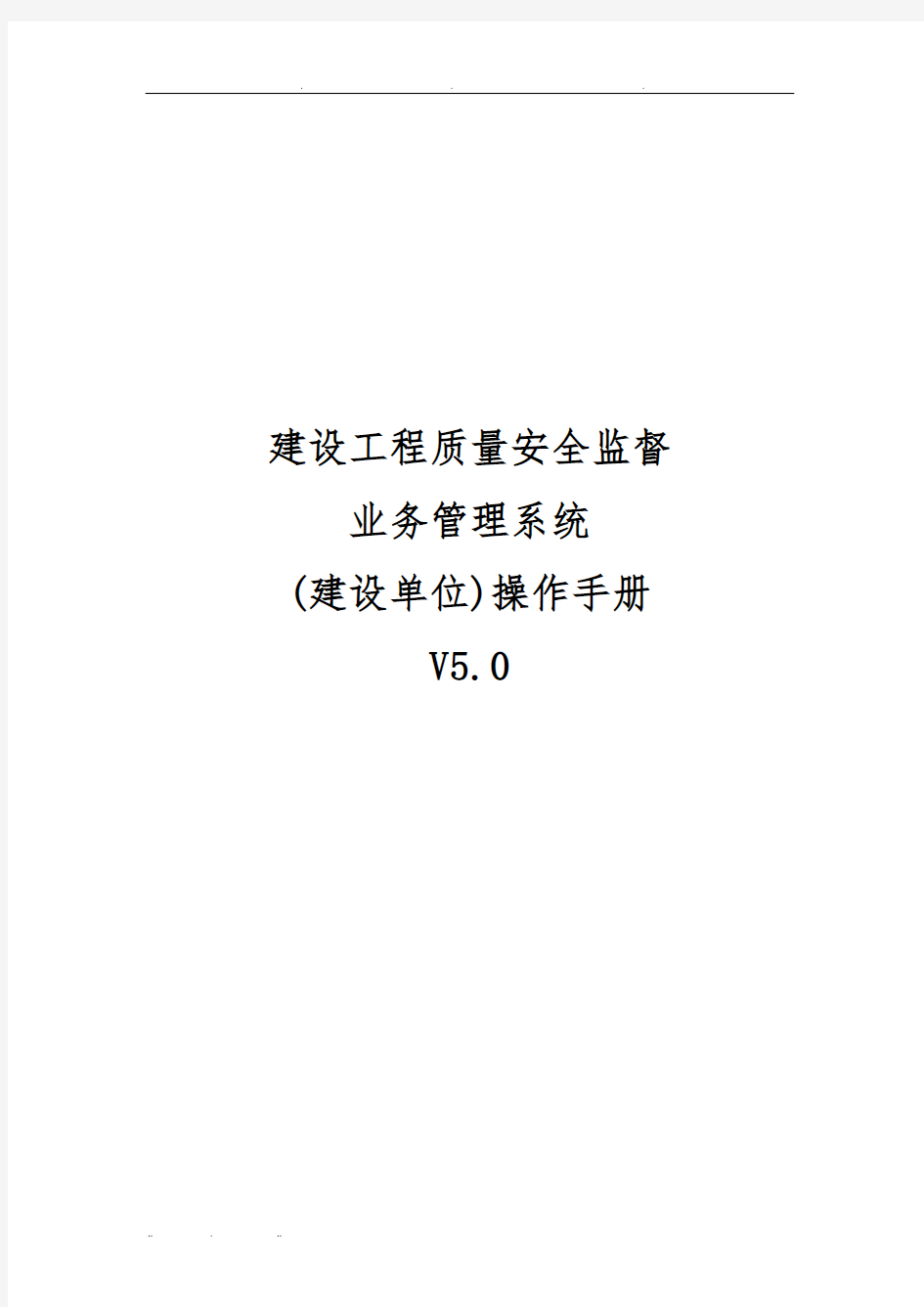 1.广西建设工程质量安全监督业务管理系统操作学习资料全