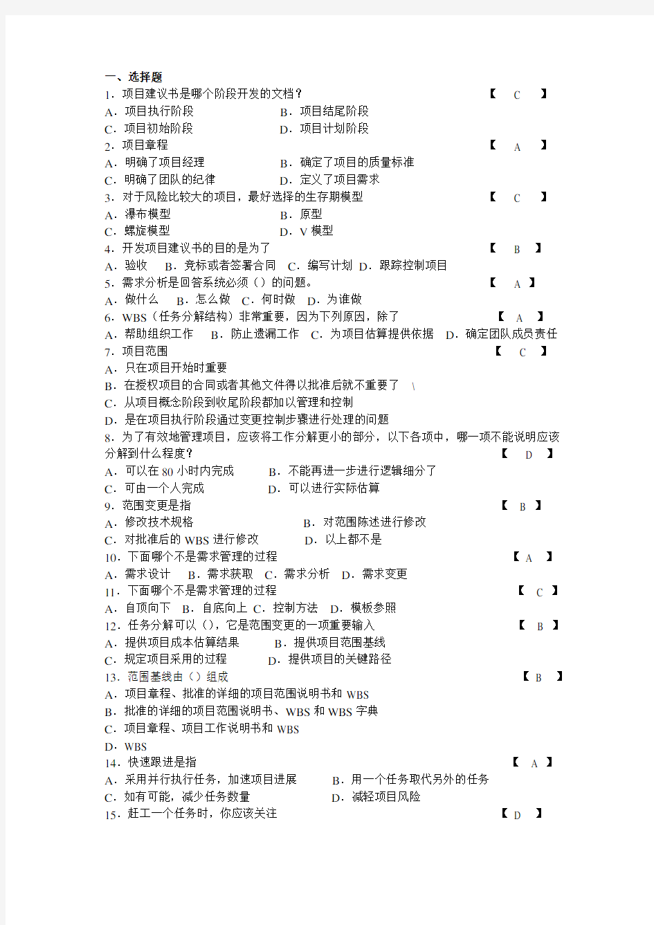 软件项目管理试卷及答案.doc