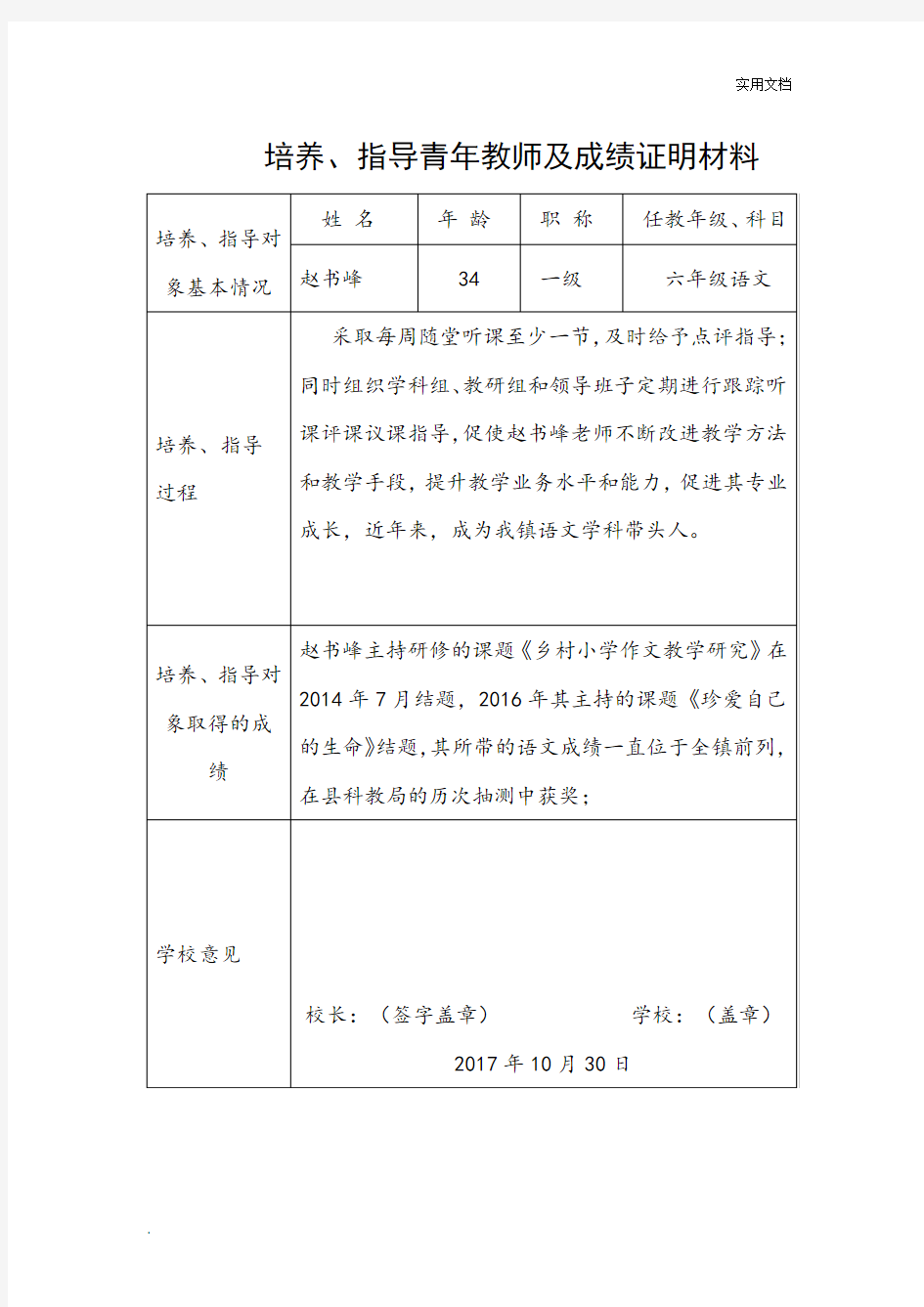 培养、指导青年教师及成绩证明材料