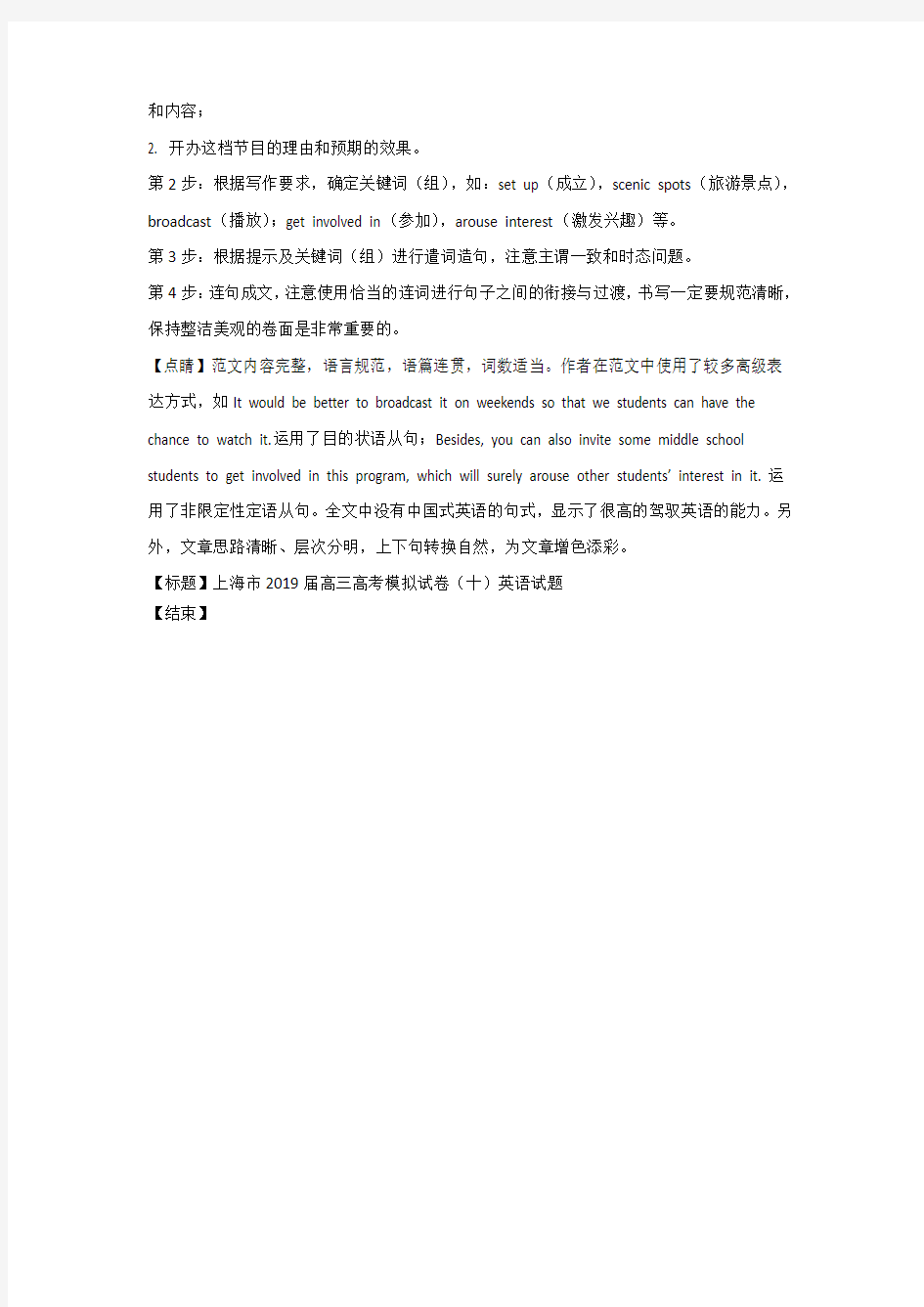 上海市2019届高三高考模拟试卷(十)英语试题1