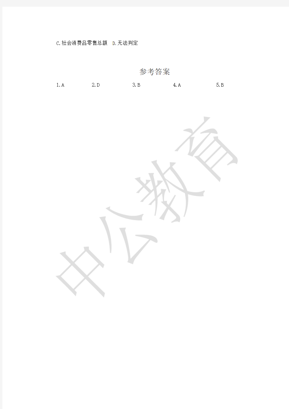 2019广州事业单位行测资料分析备考题(十七)