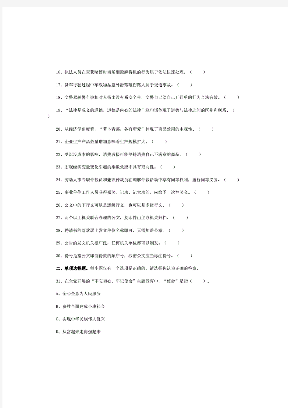 2019年12月7日四川事业单位招聘《综合知识》真题(附答案)