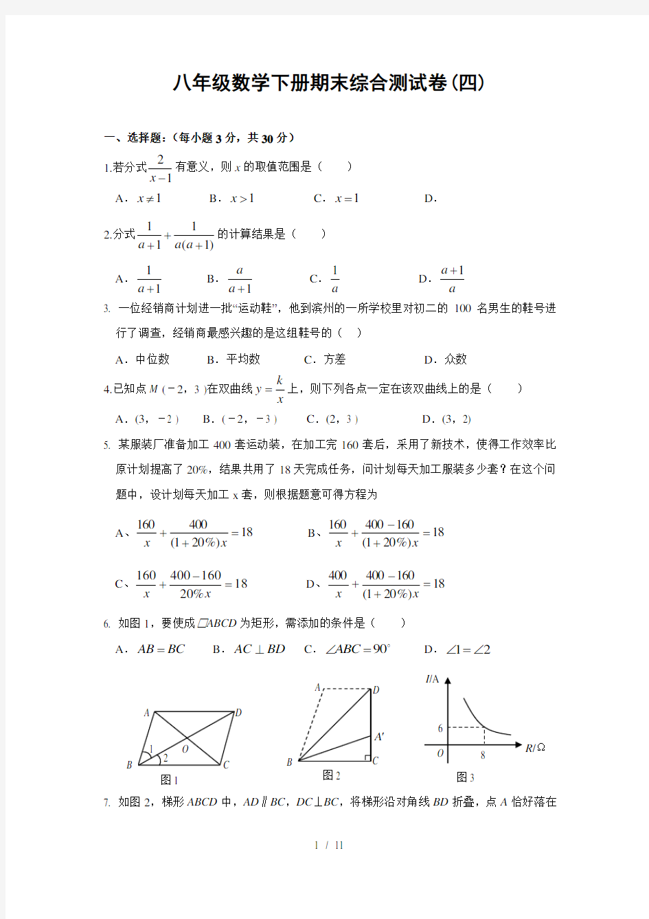 八年级数学下册期末综合测试卷(四)及答案