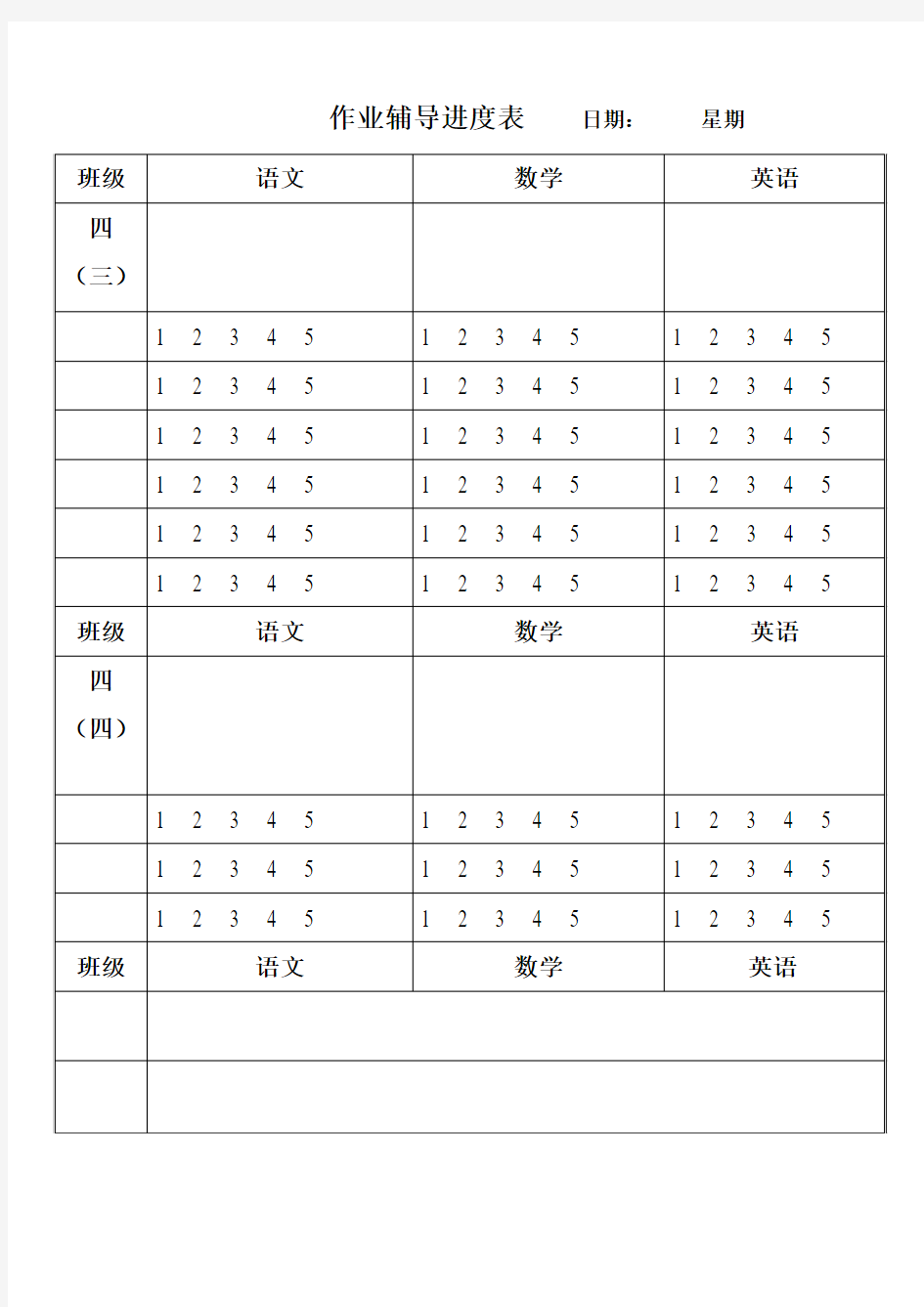 辅导班每日作业完成进度表