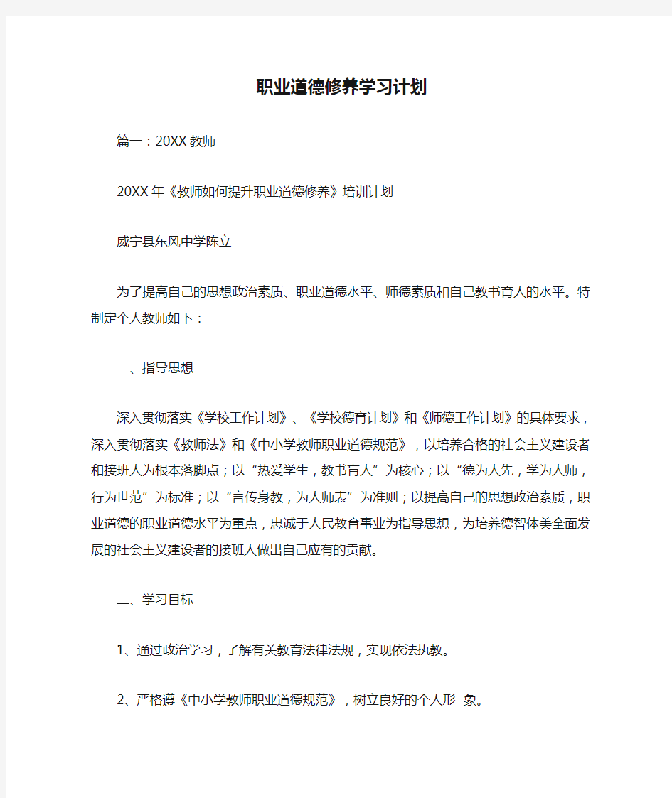 职业道德修养学习计划