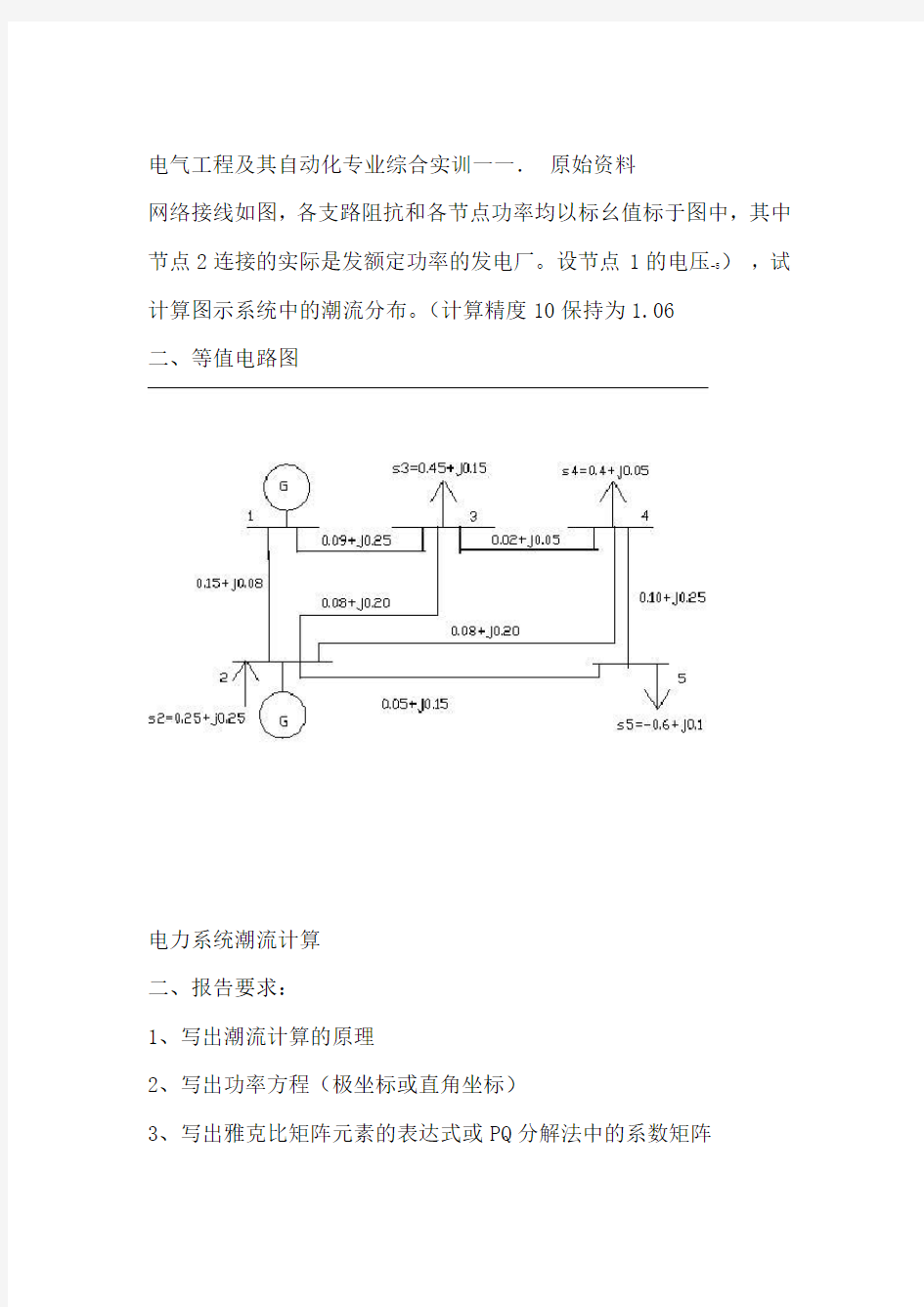 电气工程及其自动化专业综合实训一{新}