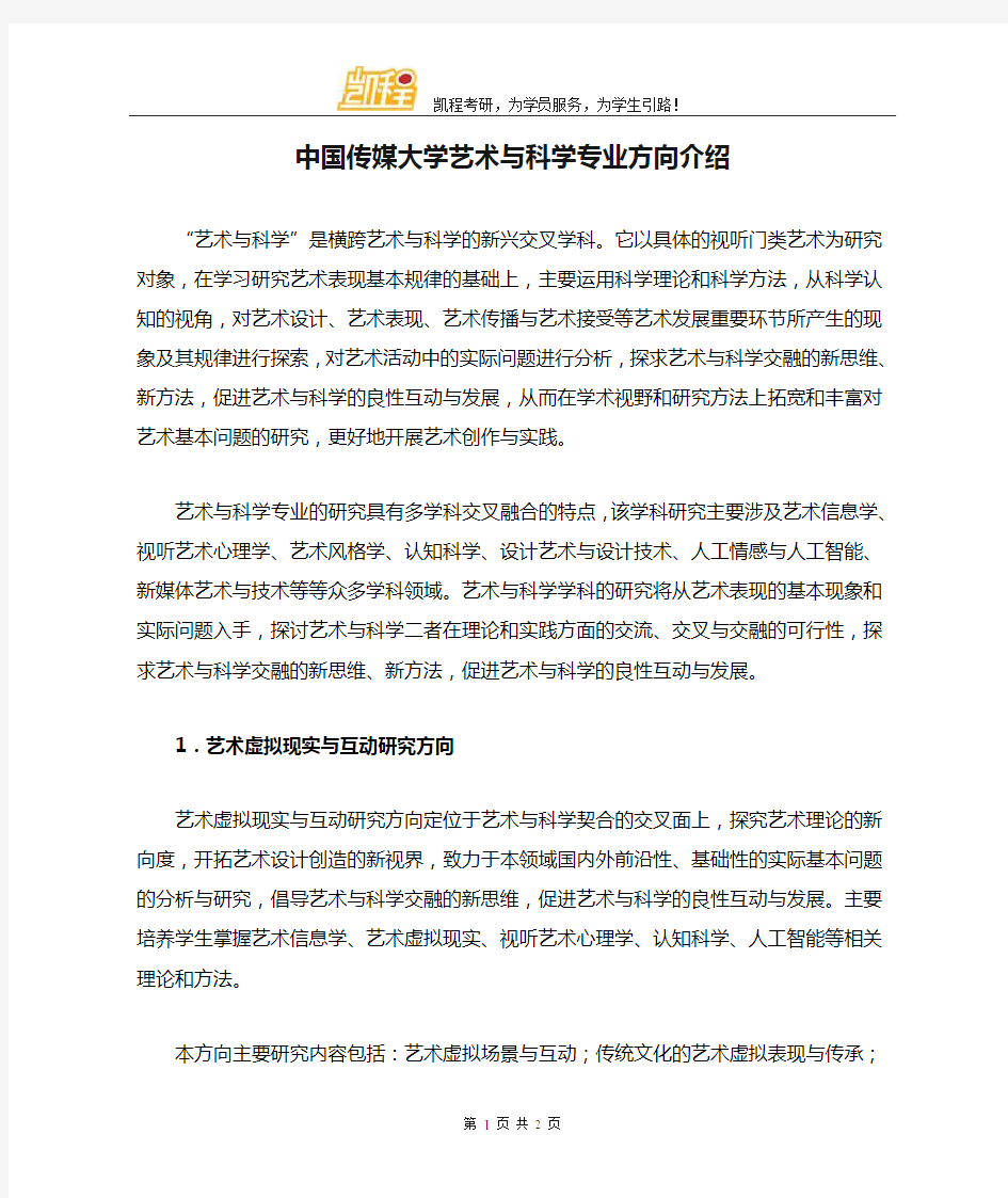 完整word版,中国传媒大学艺术与科学专业方向介绍