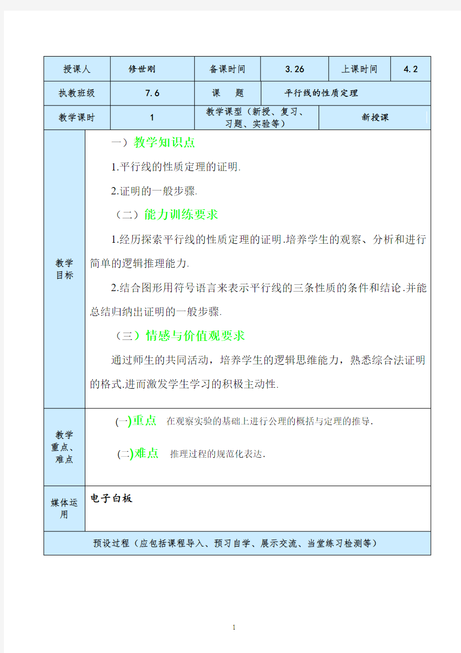 5平行线的性质定理