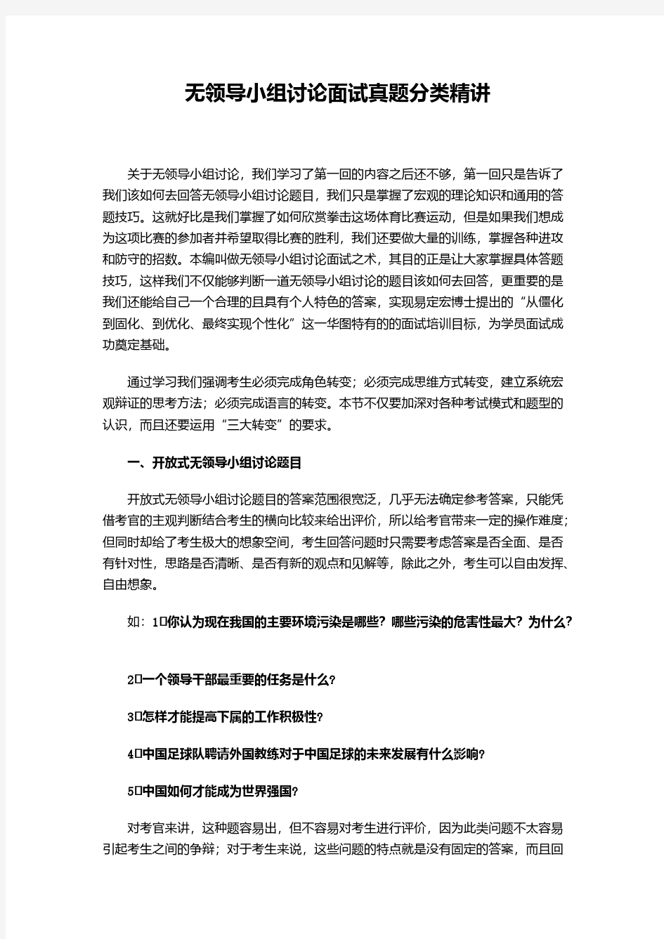 银行招聘考试面试无领导小组讨论面试真题分类精讲