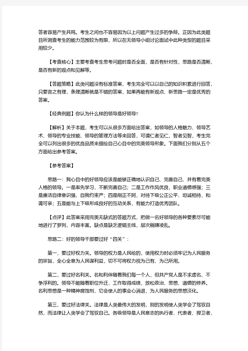 银行招聘考试面试无领导小组讨论面试真题分类精讲