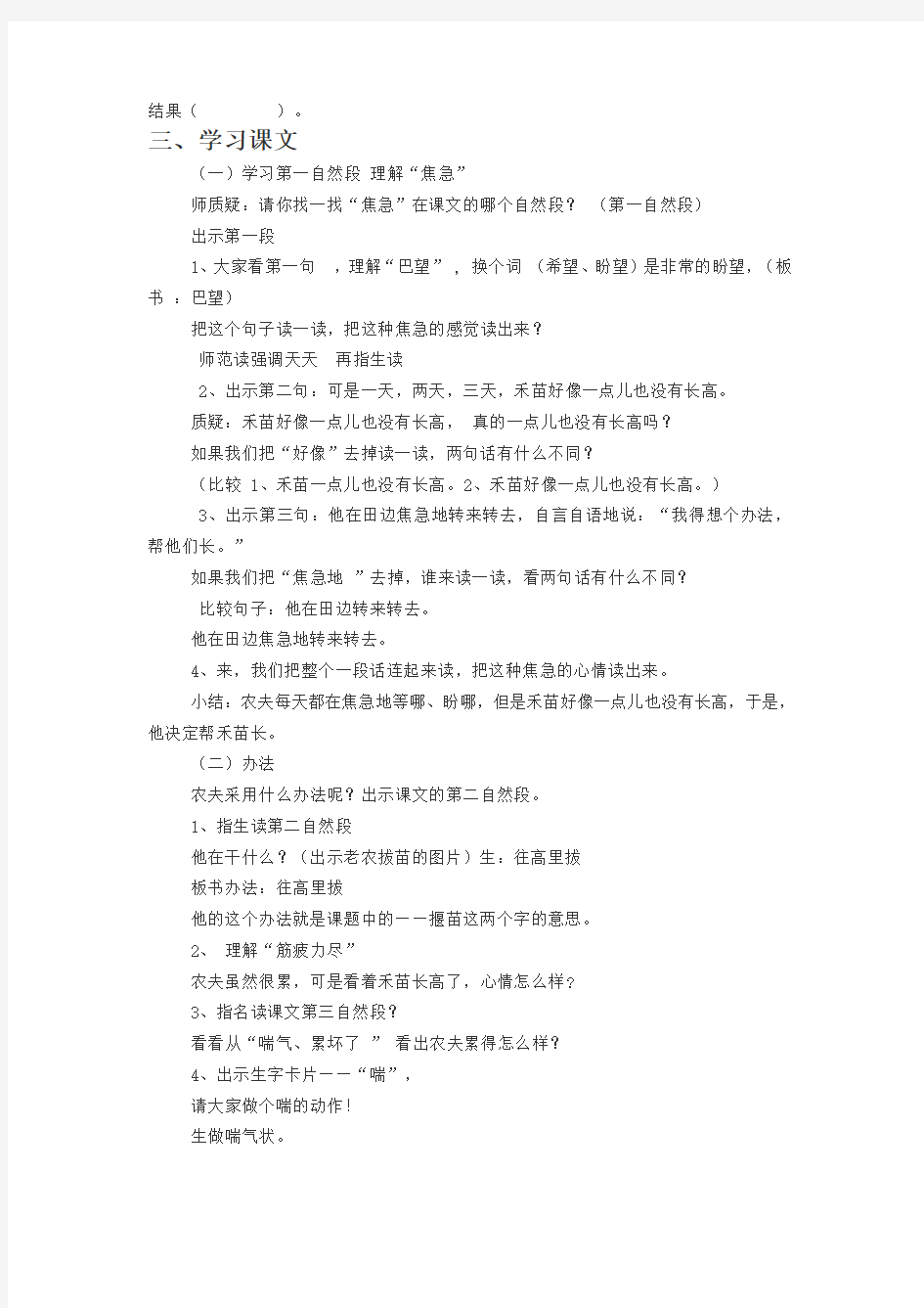 部编版二年级下册揠苗助长  (1)公开课教案优质课教学设计