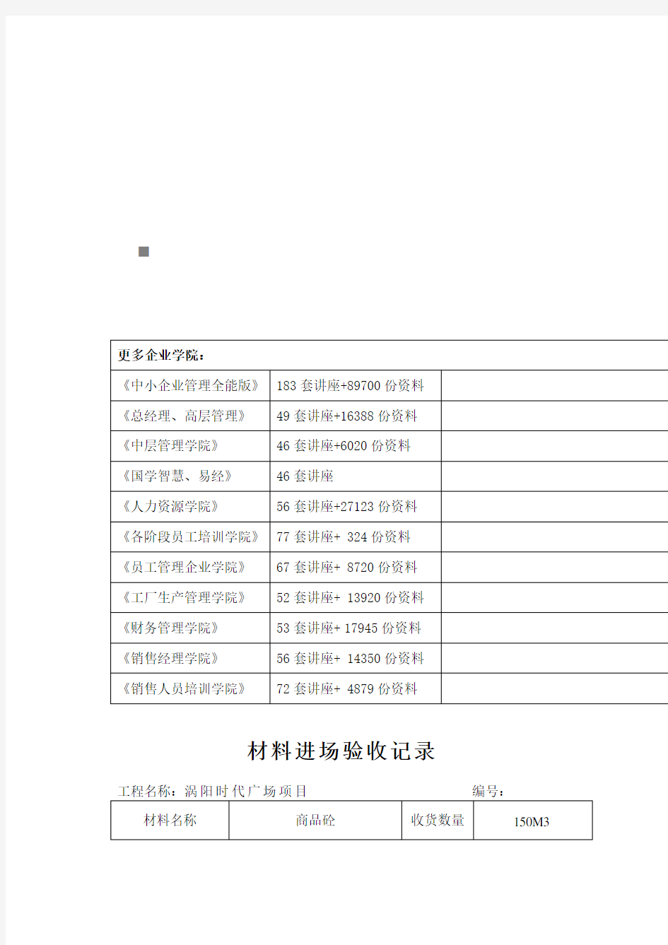 工程材料进场验收记录表