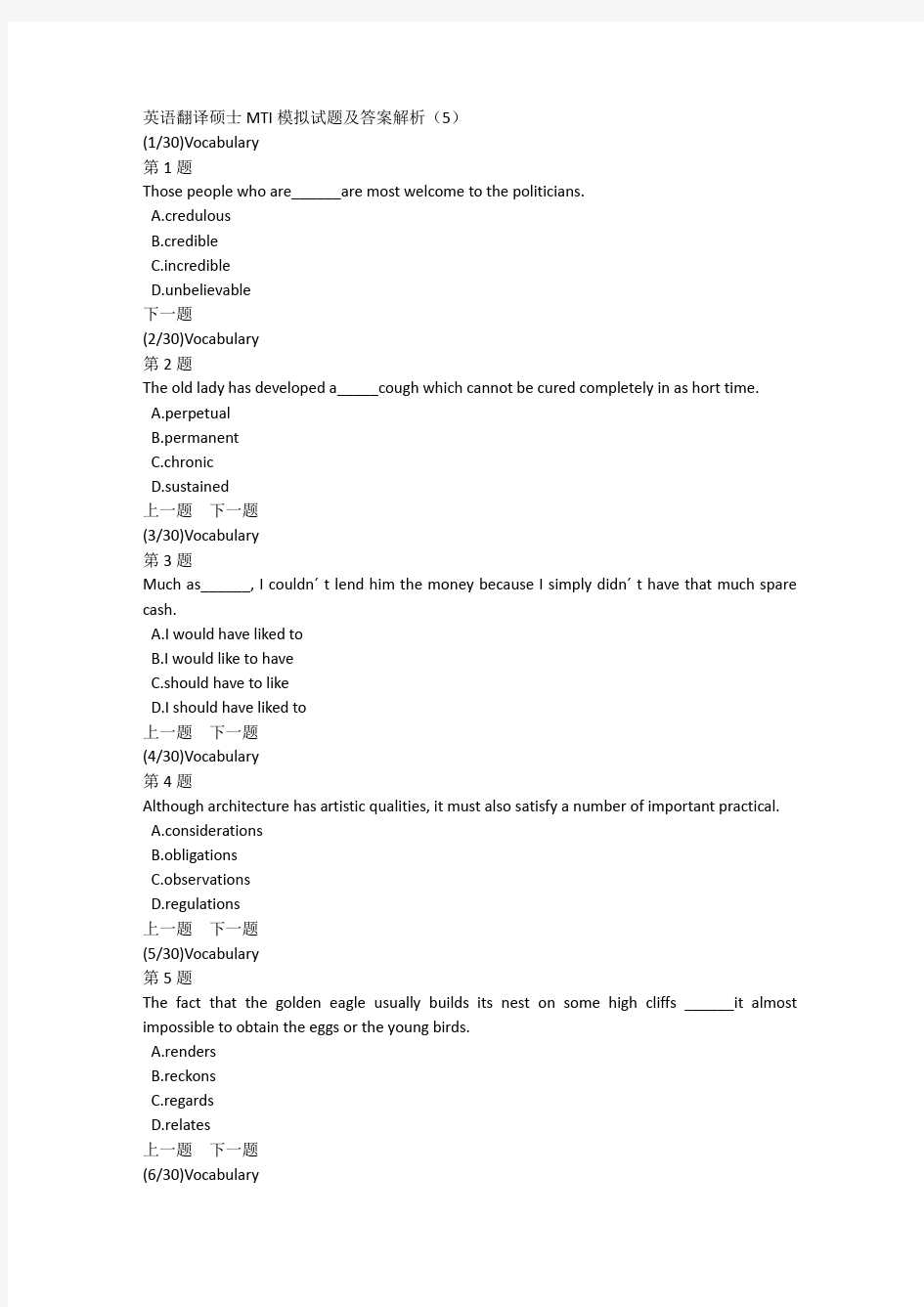 英语翻译硕士MTI模拟试题及答案解析(5)