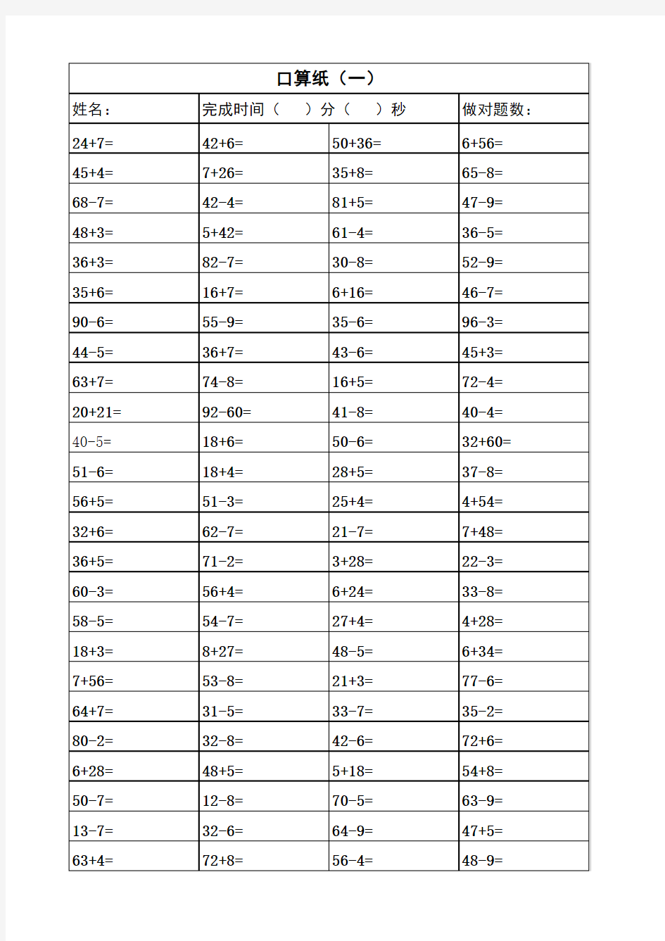 人教版二年级数学100以内口算纸100题,3份