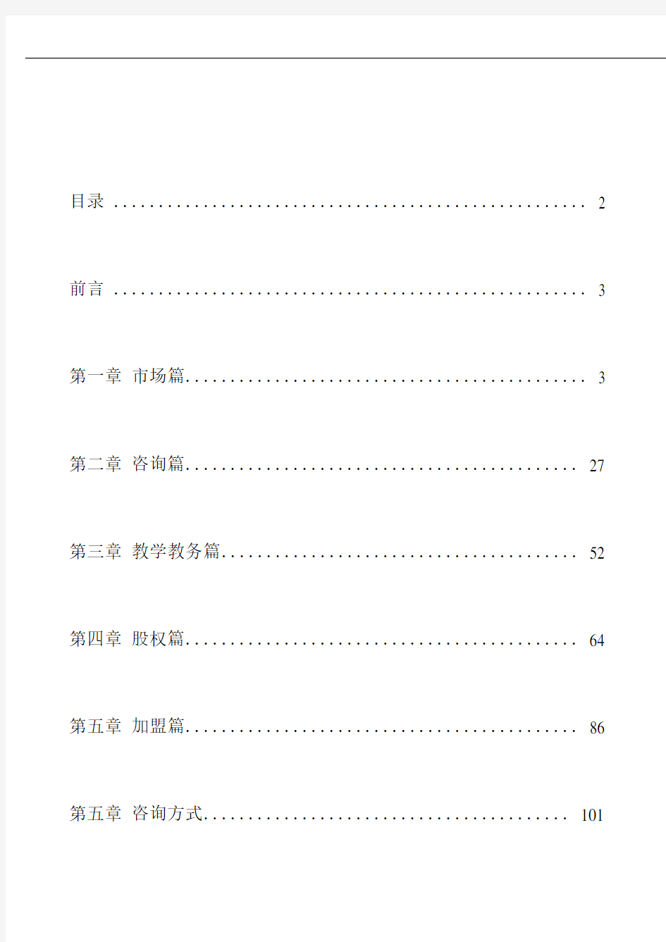 教育培训机构系统升级手册(101页)-朗培-2020.03