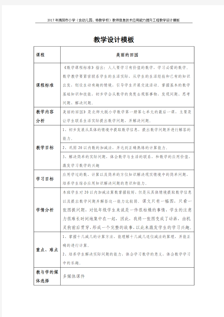 《美丽的田园》教学设计