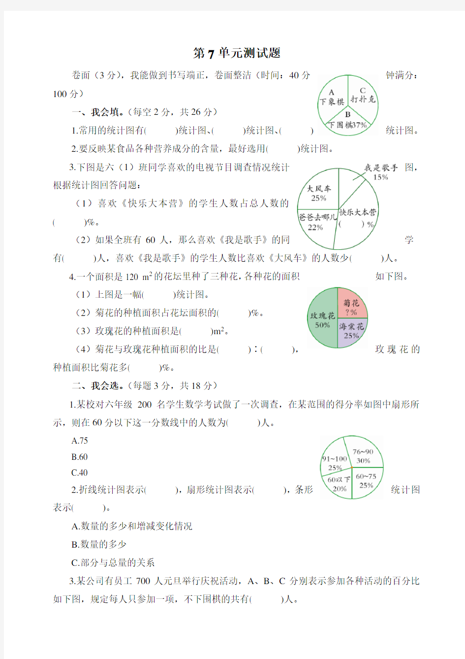 最新人教版六年级上册数学第7单元测试题(附答案)