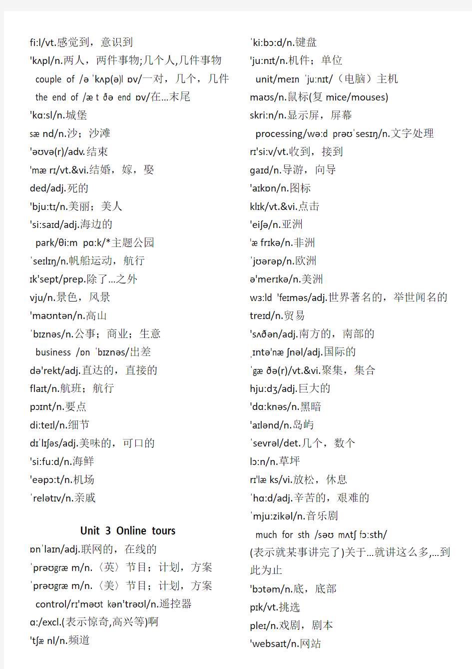 译林版英语八年级下册单词表