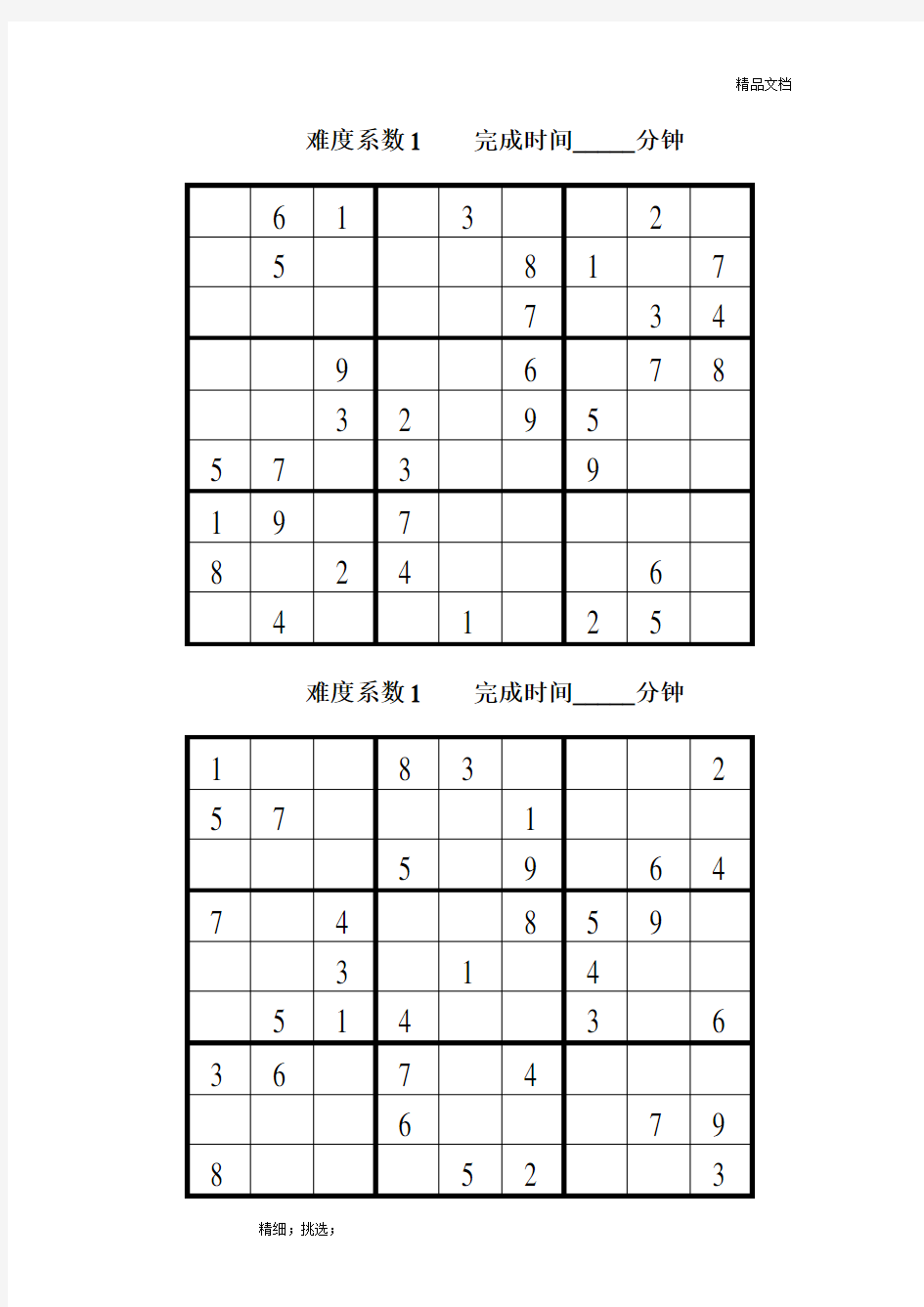 9宫格数独题目