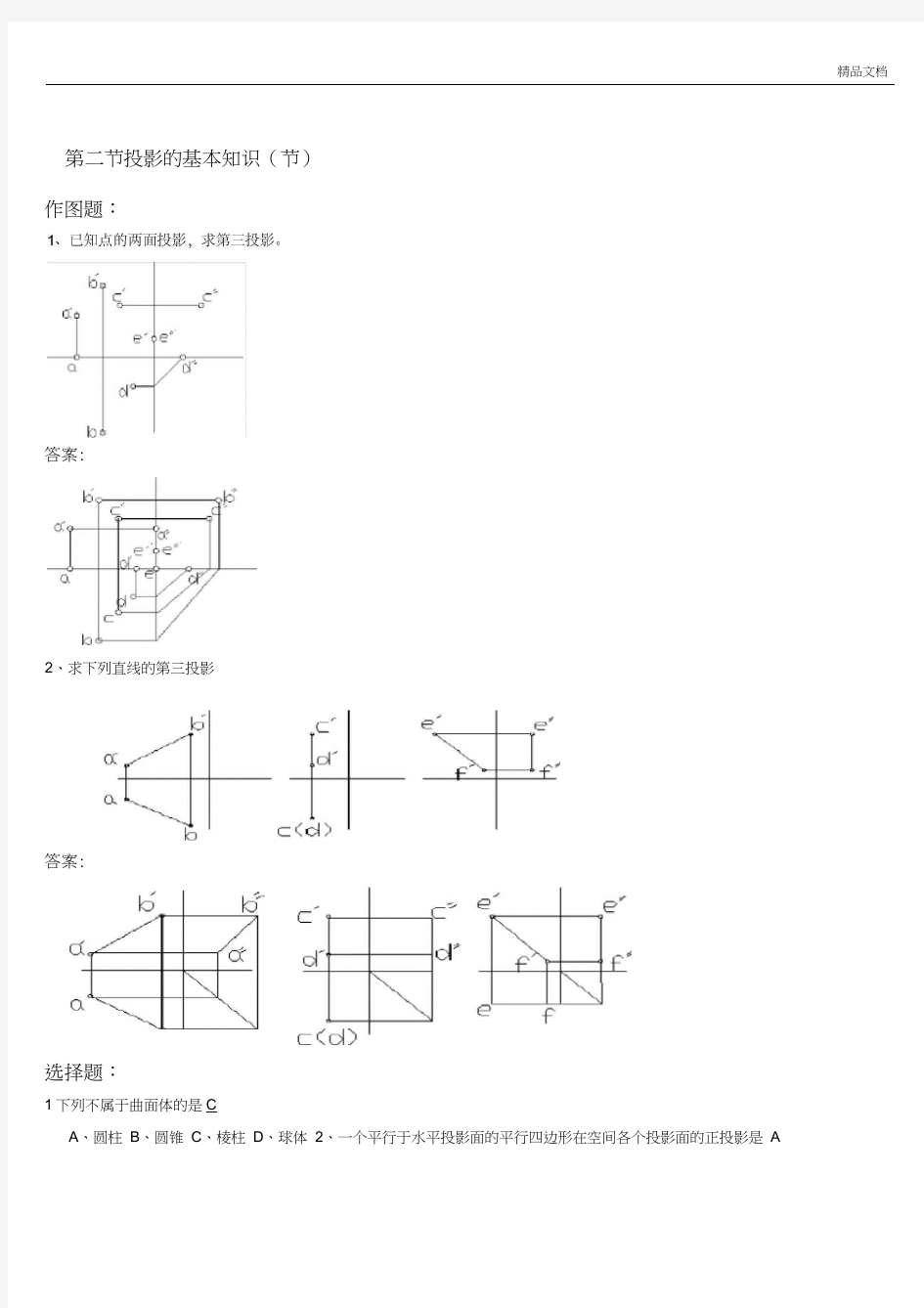 建筑工程专业基础知识试题库答案