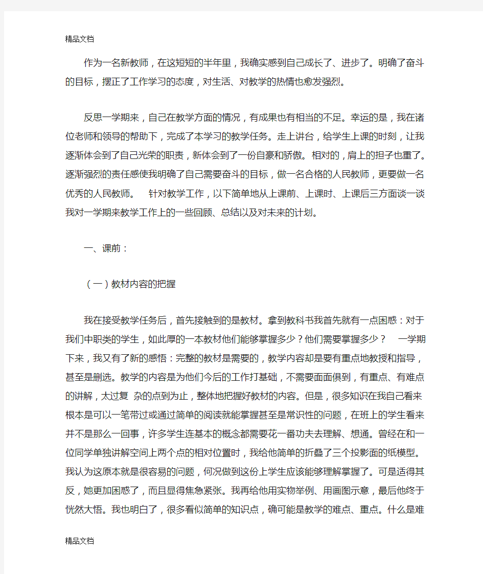 2000字教学反思讲课讲稿