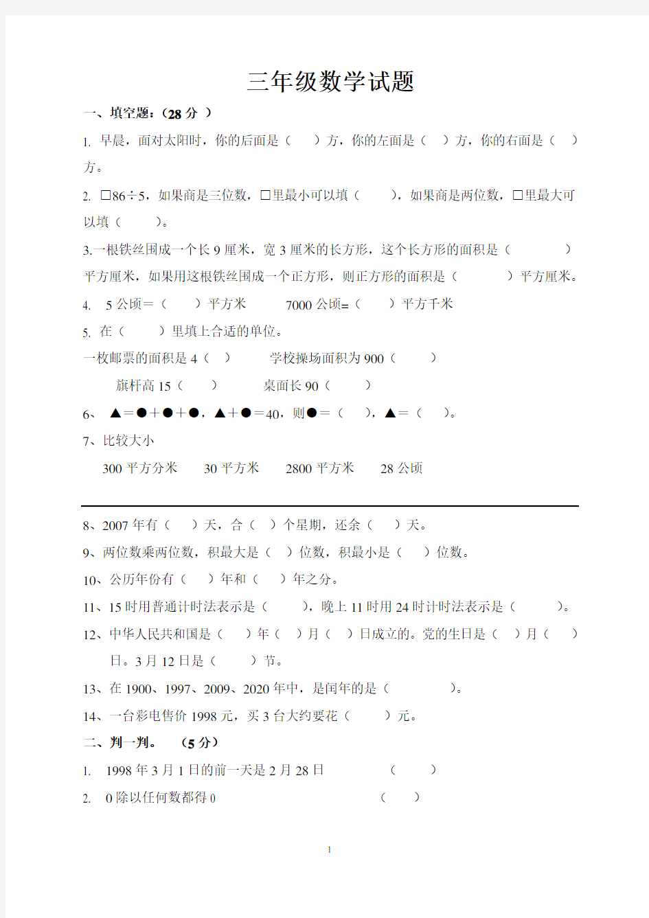 三级下册数学试题