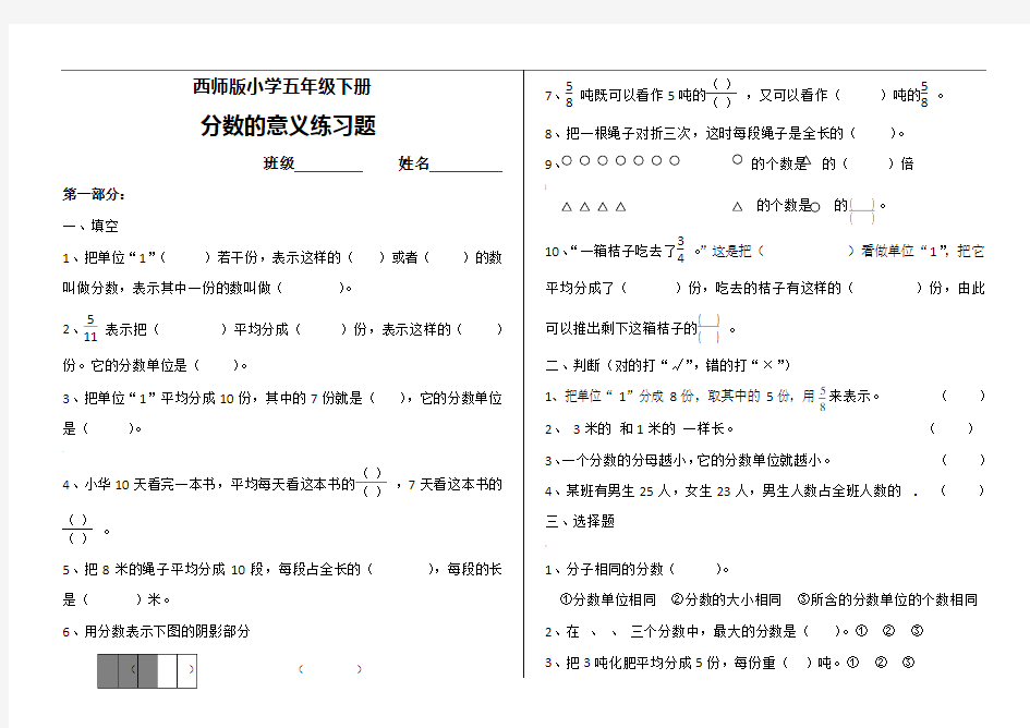 五年级下分数的意义练习题