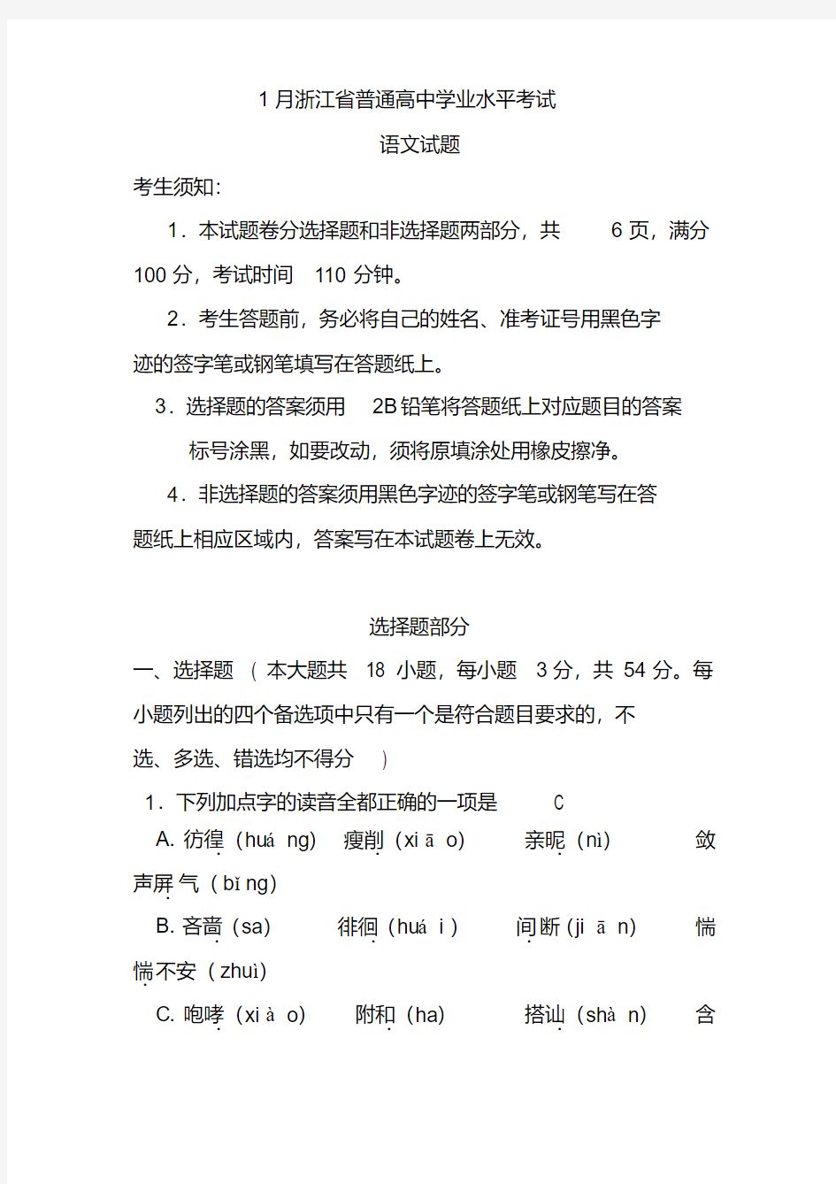 2017年1月浙江省普通高中学业水平考试语文试题及答案