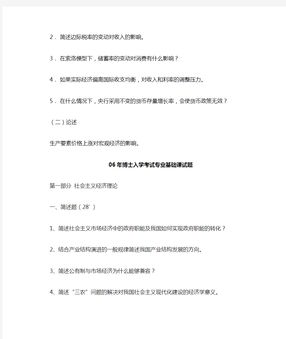 历年中央财经大学博士入学考试专业基础课经济学基础试题