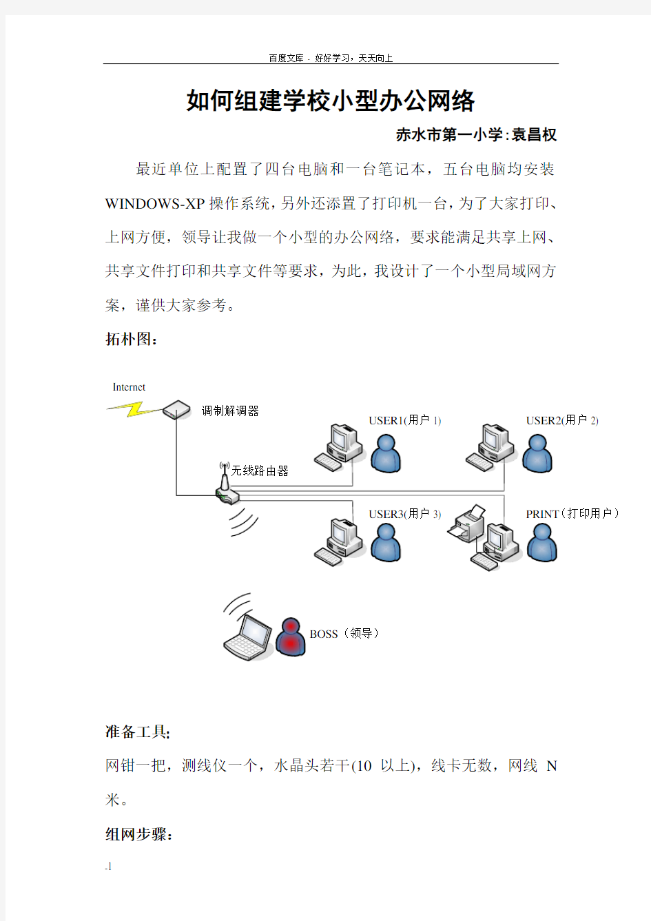 如何组建小型办公网络