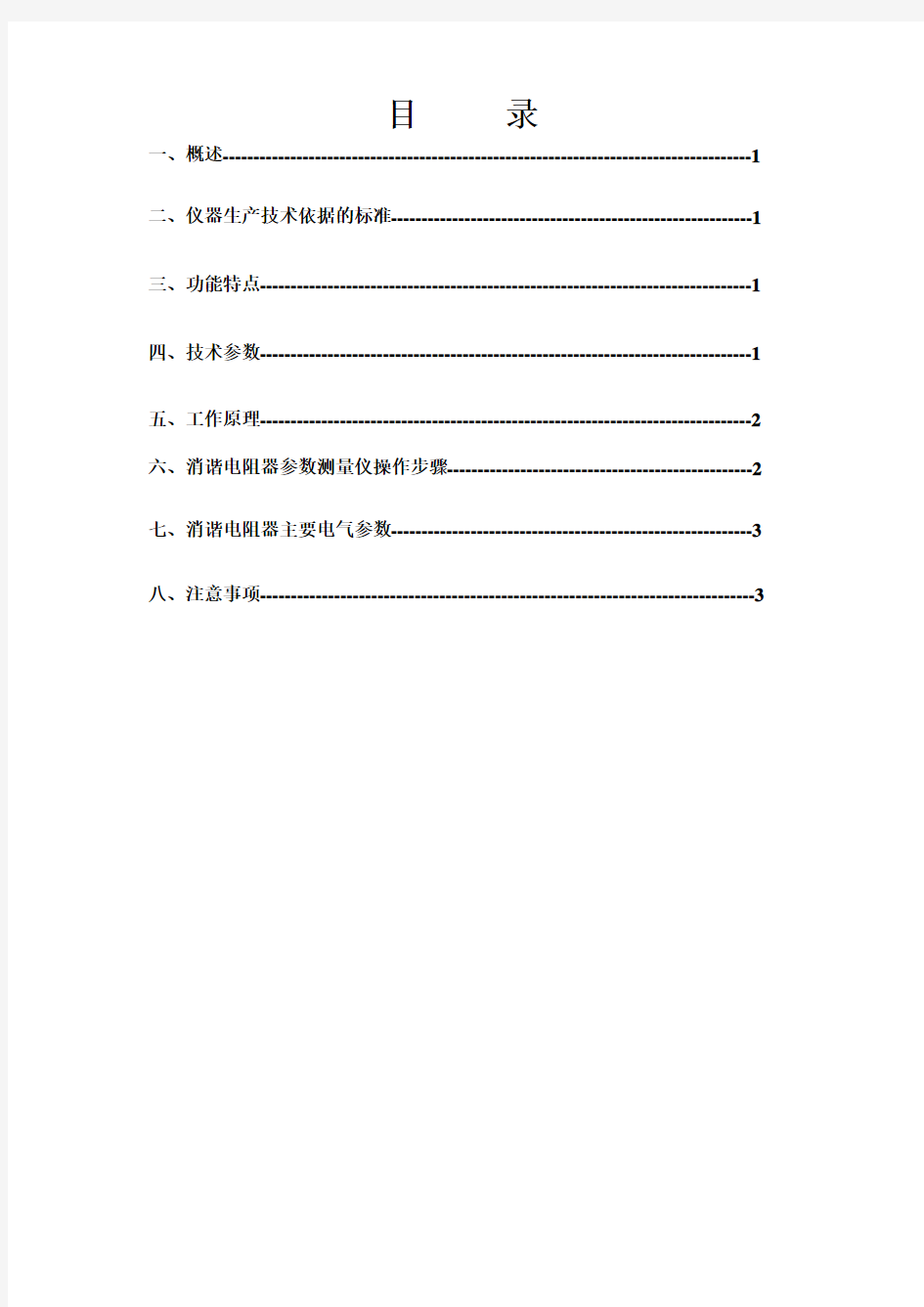 消谐电阻器参数测量仪