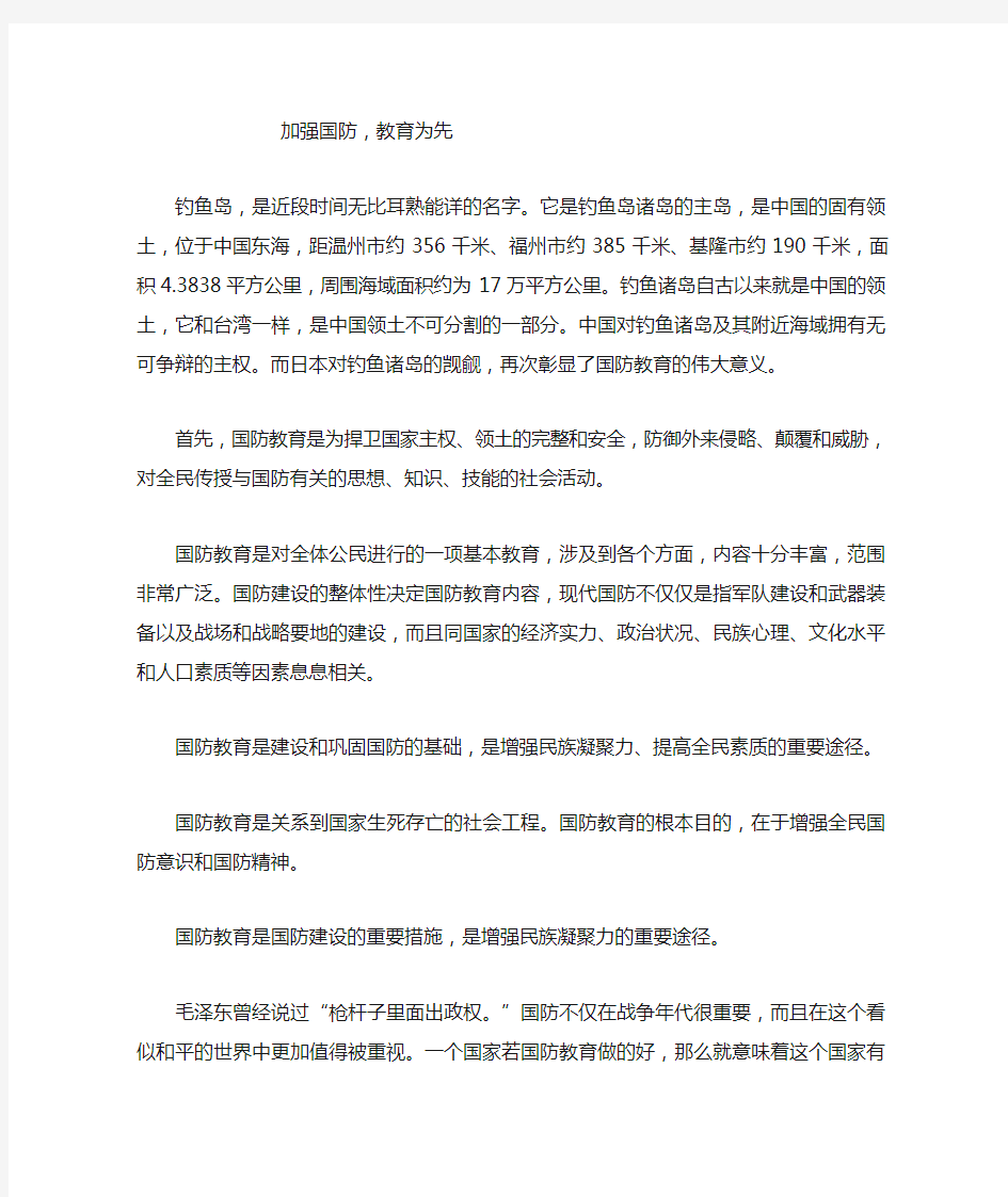 国防教育征文