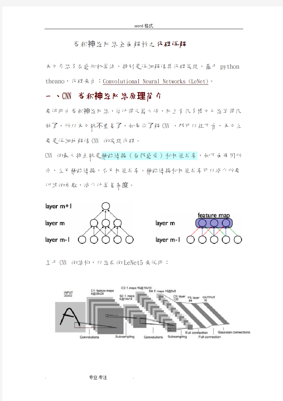 卷积神经网络全面解析之代码详细讲解