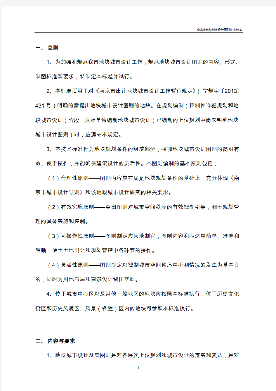 南京控制性详细规划计算机辅助制图规范及成果归档数据标准