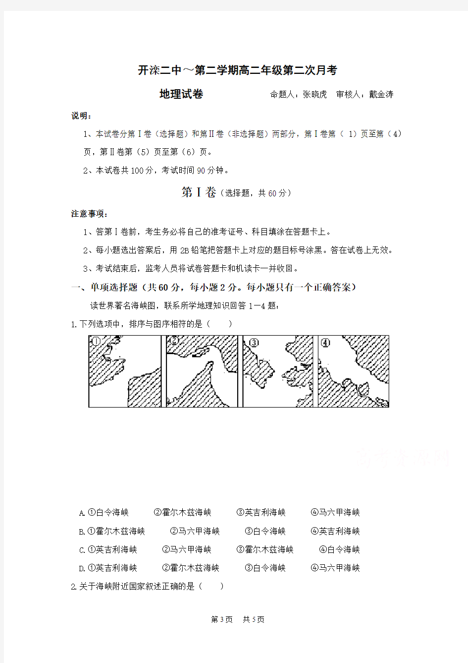 高二6月月考地理试题含答案