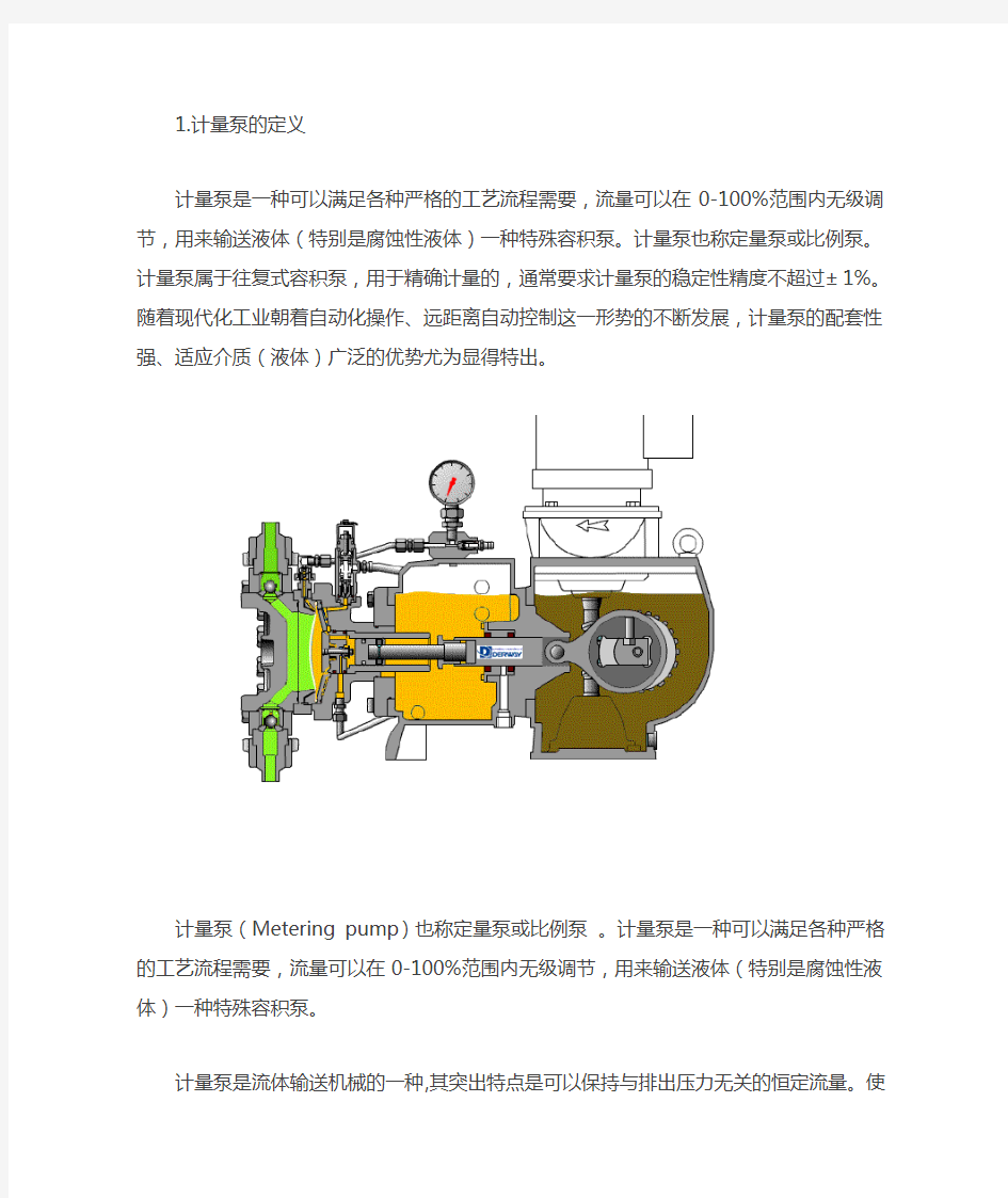 计量泵最全知识讲解大合集(分类、工作原理、结构特点、著名品牌等)