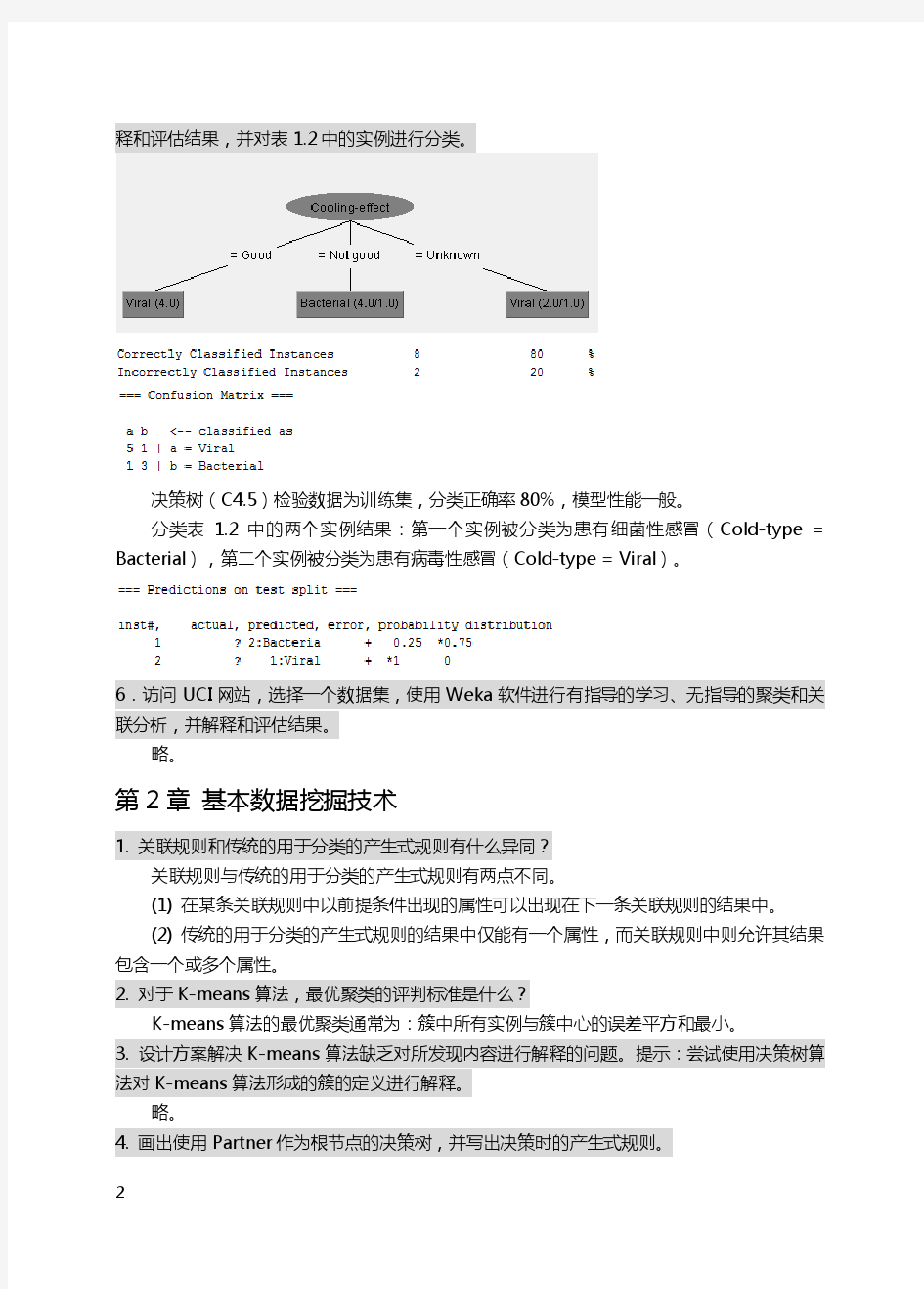 教材部分习题参考答案(发布版)