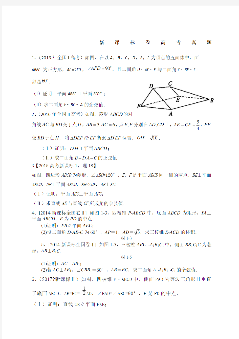 近三年高考全国卷理科立体几何真题 (1)