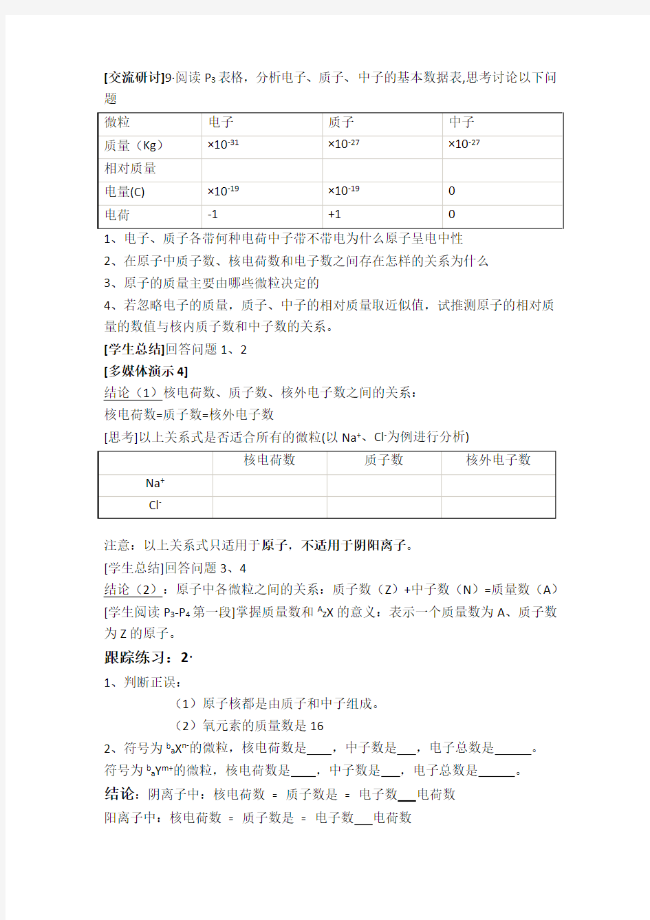 高一化学第一册原子结构教案