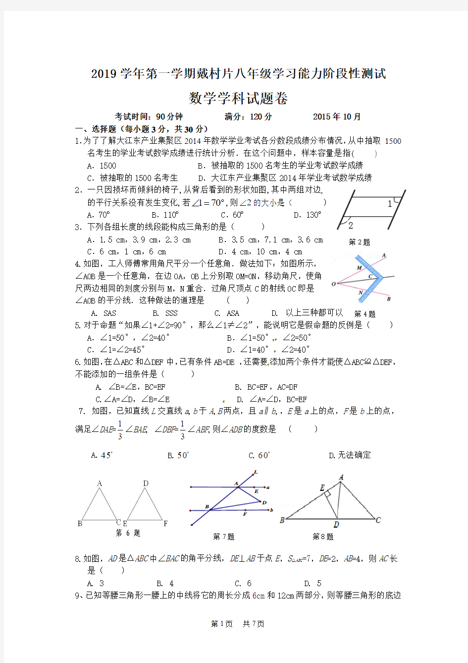 八年级上质量检测数学试题及答案