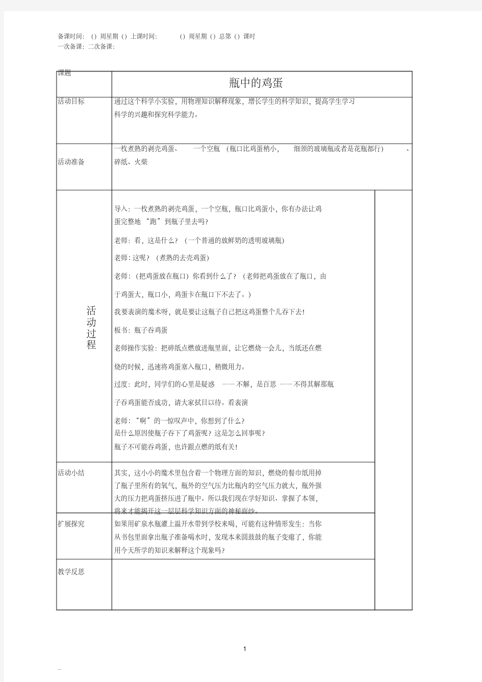 【经典文档】小学三年级下册科技活动教案全册