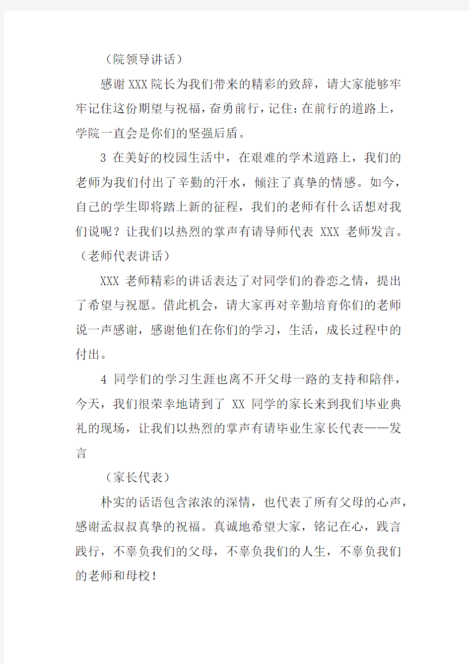 研究生毕业典礼主持词