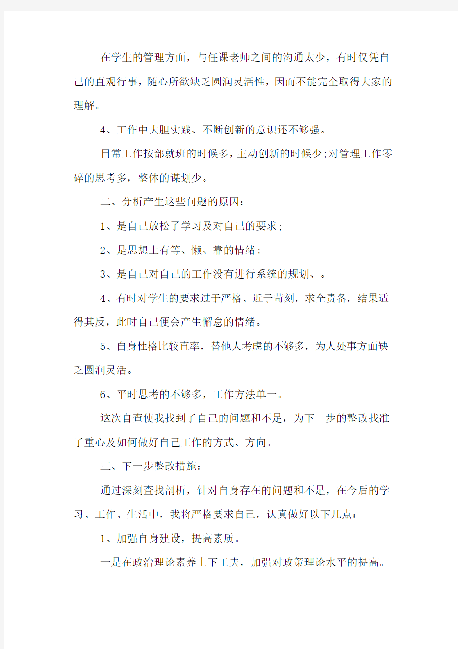 2020年教师教学的工作自查报告