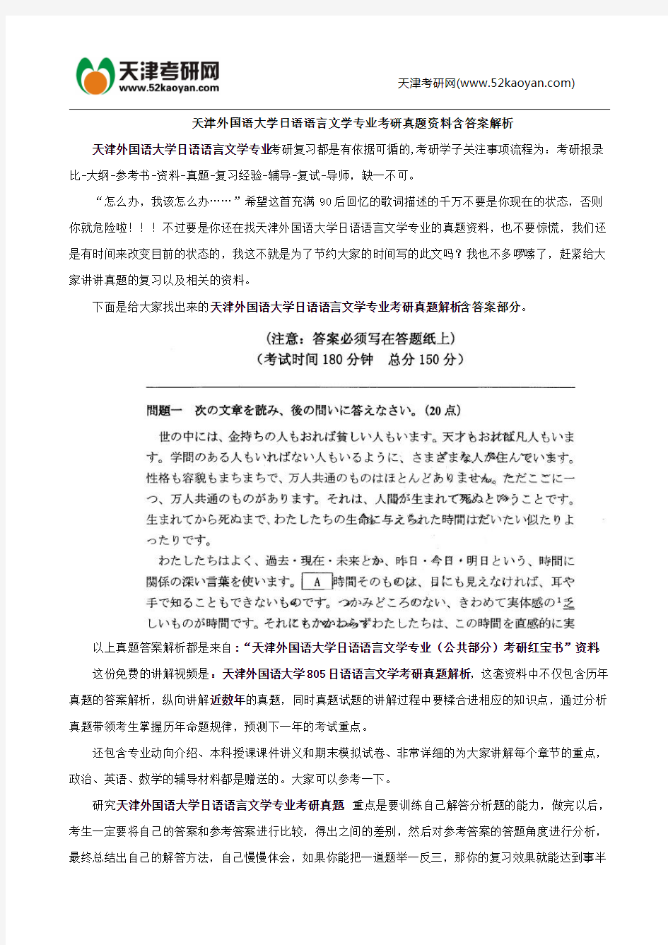 天津外国语大学日语语言文学专业考研真题资料含答案解析