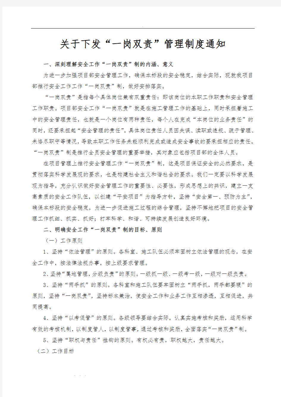 一岗双责管理制度汇编