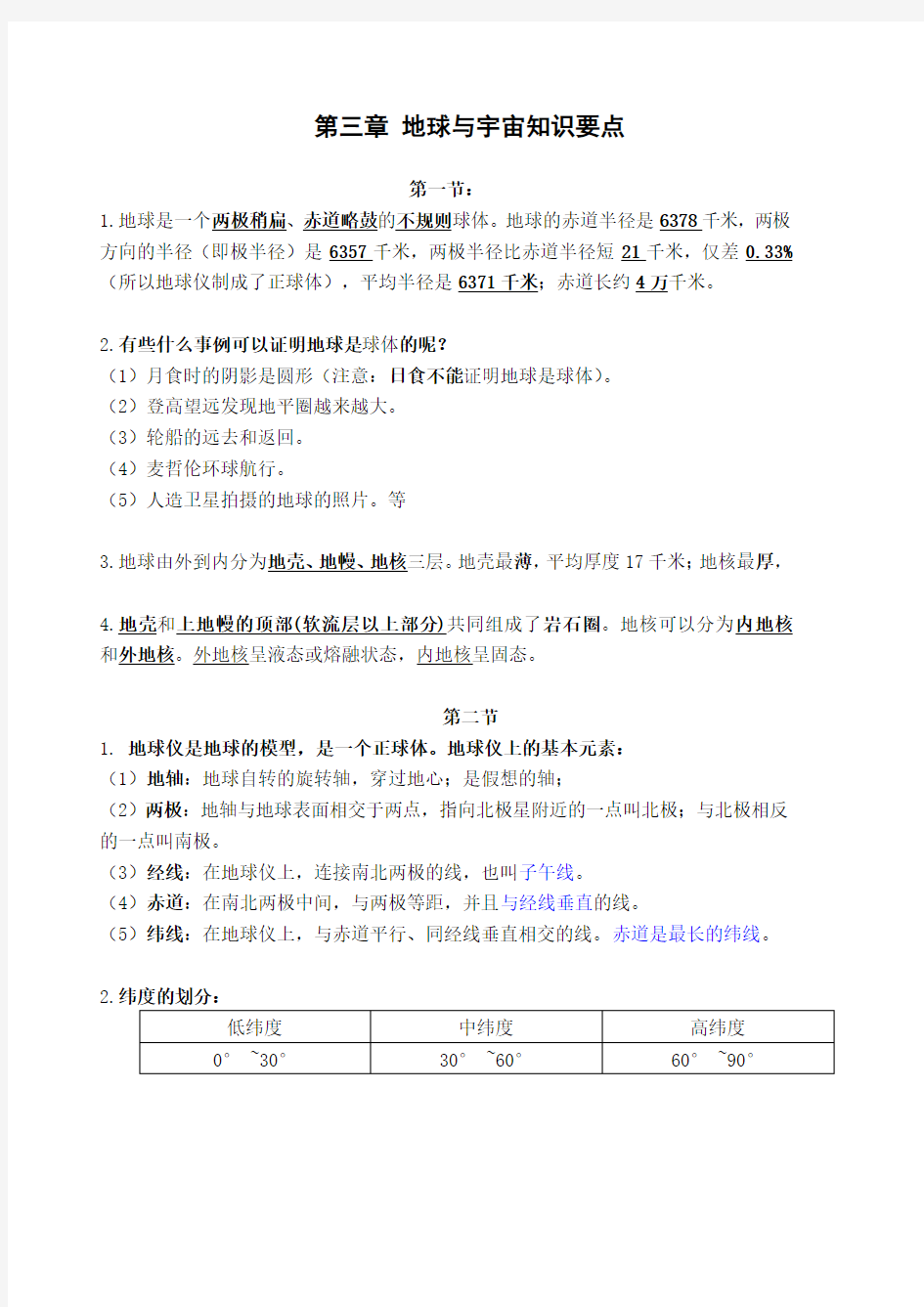 浙教版七年级科学上第三章人类的家园地球完整知识点总结