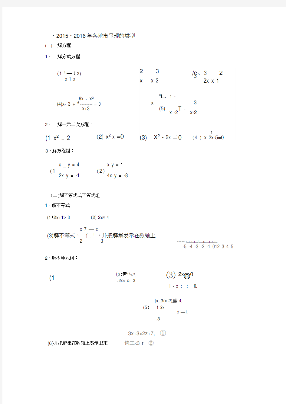 北师大版初三数学下册方程与不等式专题复习