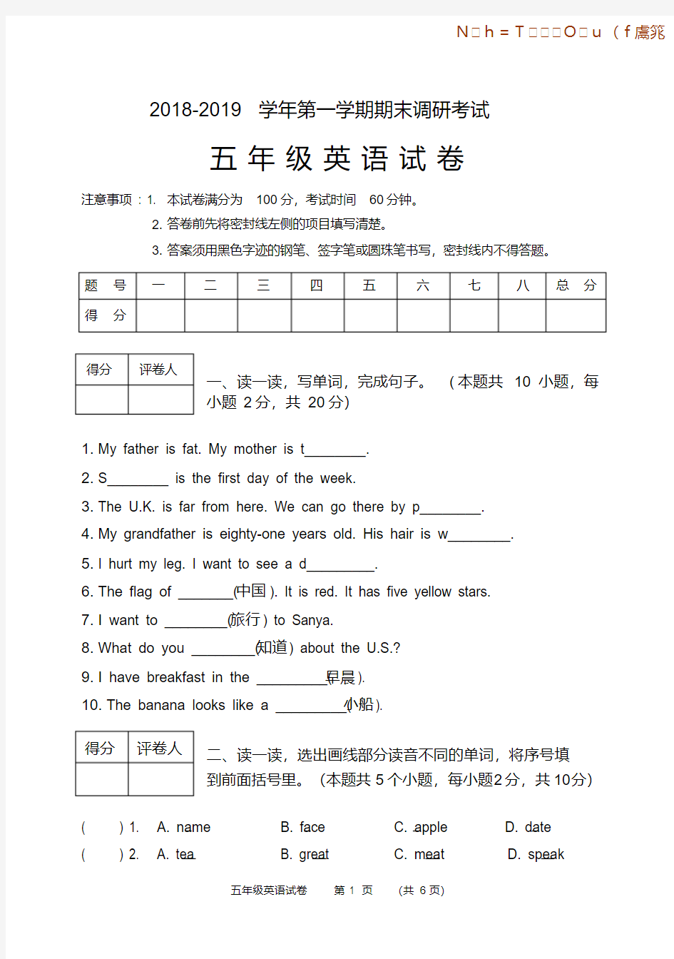 【优质文档】小学五年级第一学期英语试卷及答案