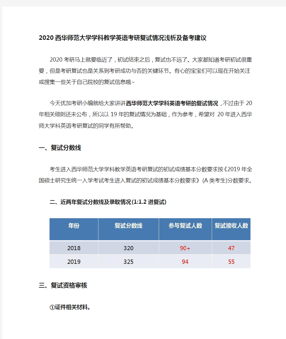 2020西华师范大学学科教学英语考研复试浅析及备考建议